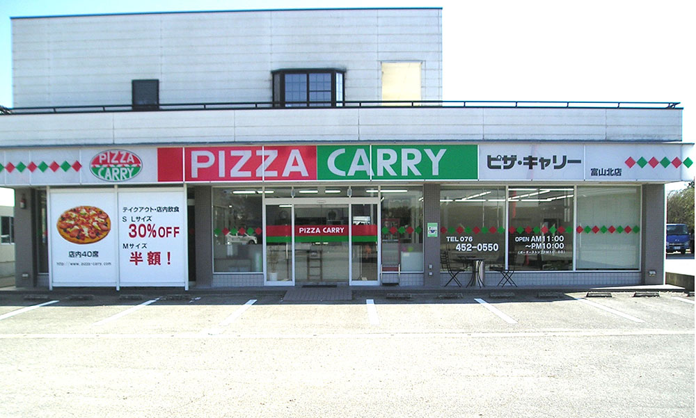 ピザキャリー富山北店