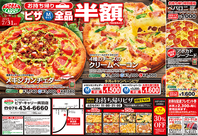 ピザキャリー呉羽店キャンペーンメニュー