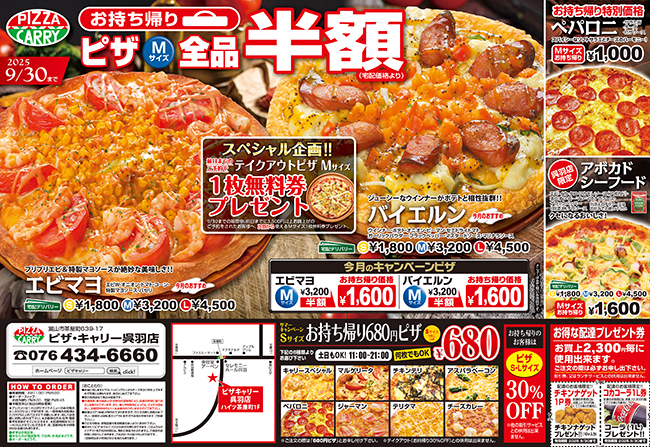 ピザキャリー呉羽店キャンペーンメニュー