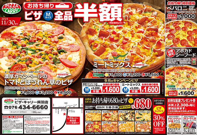 ピザキャリー呉羽店キャンペーンメニュー