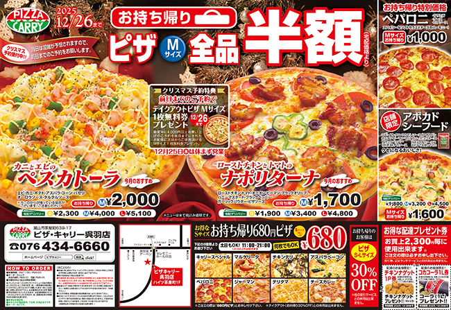 ピザキャリー呉羽店キャンペーンメニュー