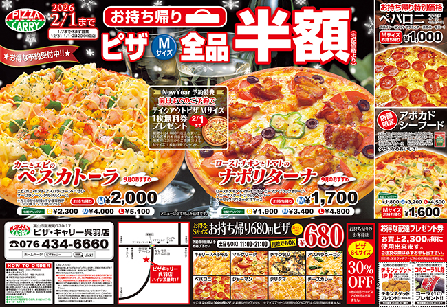 ピザキャリー呉羽店 | ピザキャリーのホームページへようこそ!