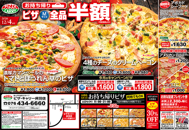 ピザキャリー呉羽店 | ピザキャリーのホームページへようこそ!