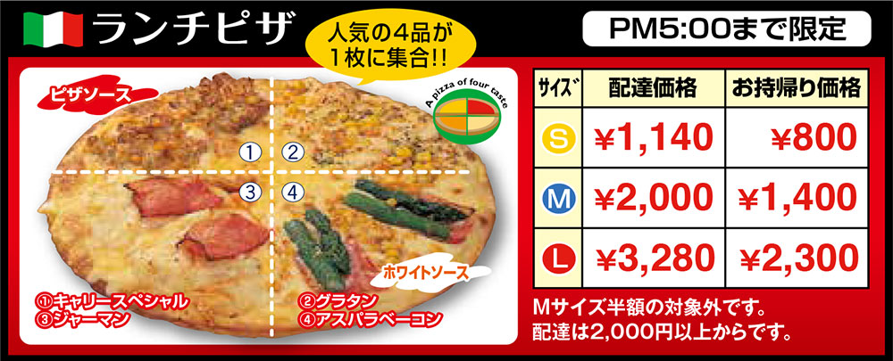 ランチピザ