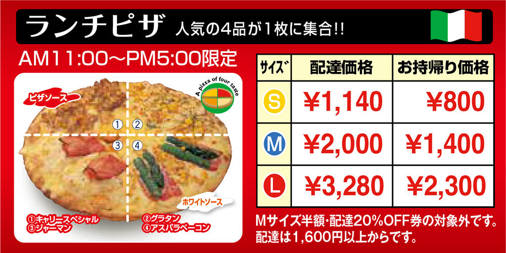 ランチピザ