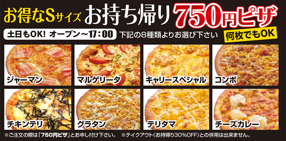 小松店 お得なSサイズお持ち帰りピザ