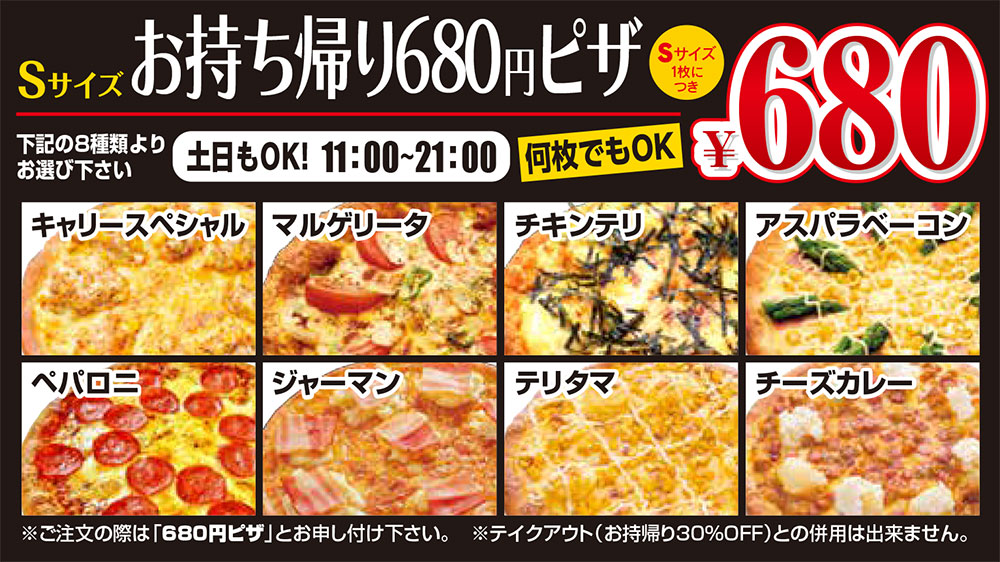 呉羽店 お得なSサイズお持ち帰りピザ