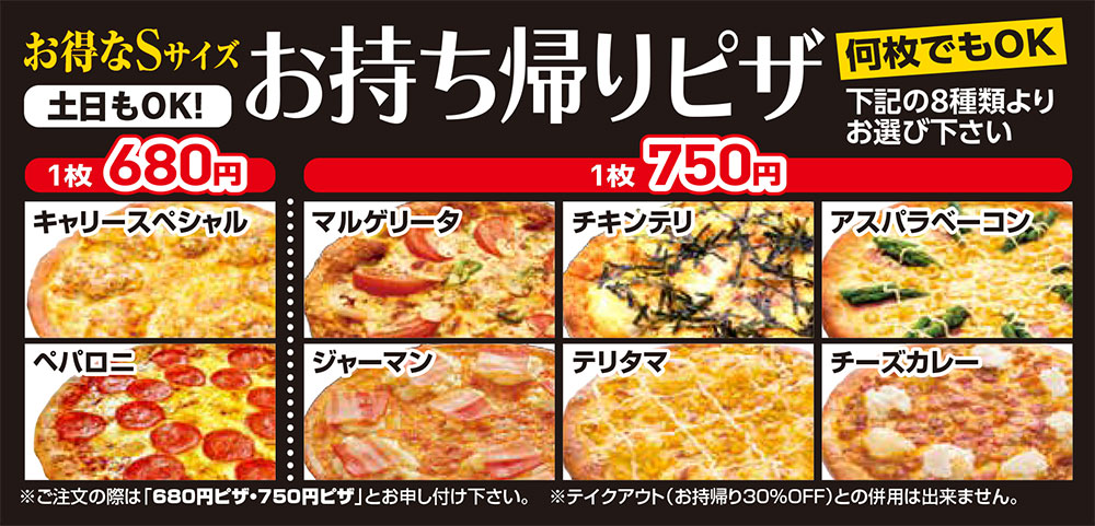 辰口店 お得なSサイズお持ち帰りピザ