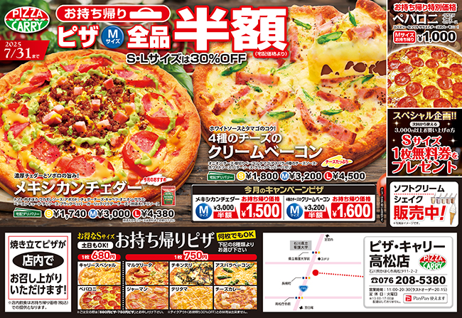 ピザキャリー高松店キャンペーンメニュー