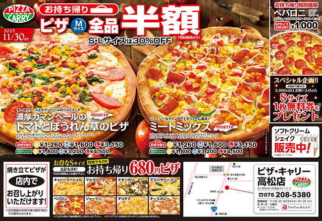 ピザキャリー高松店キャンペーンメニュー