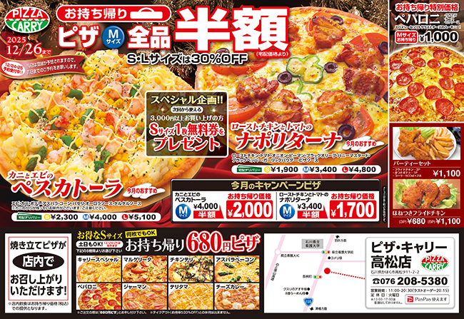 ピザキャリー高松店キャンペーンメニュー