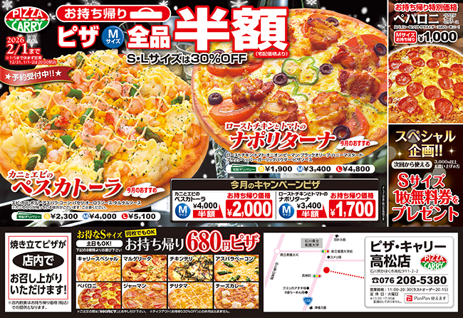 ピザキャリー高松店キャンペーンメニュー