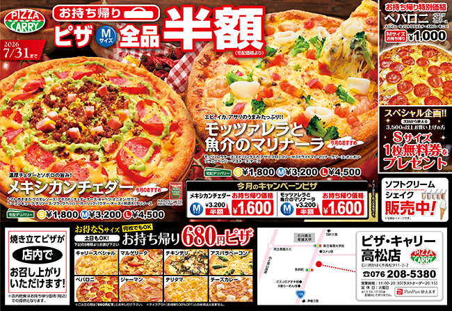 ピザキャリー高松店キャンペーンメニュー