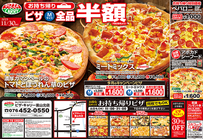 ピザキャリー富山北店キャンペーンメニュー