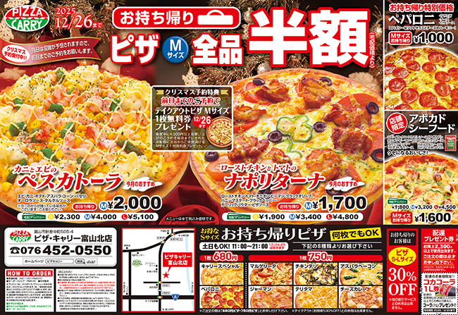 ピザキャリー富山北店キャンペーンメニュー